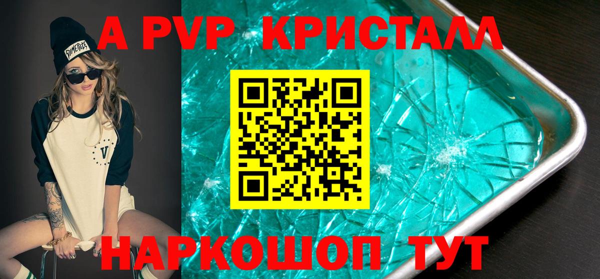 Alpha PVP кристаллы Котельники