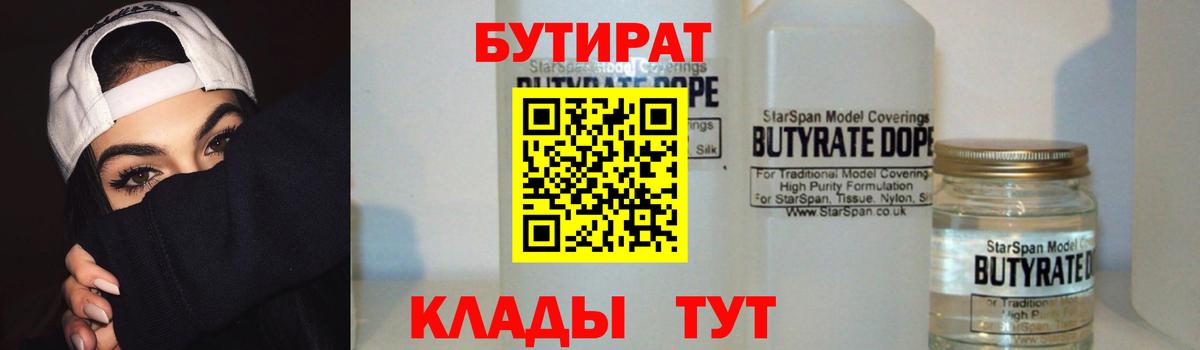 Котельники  Бутират 99%  БУТИРАТ  Вход с VPN 