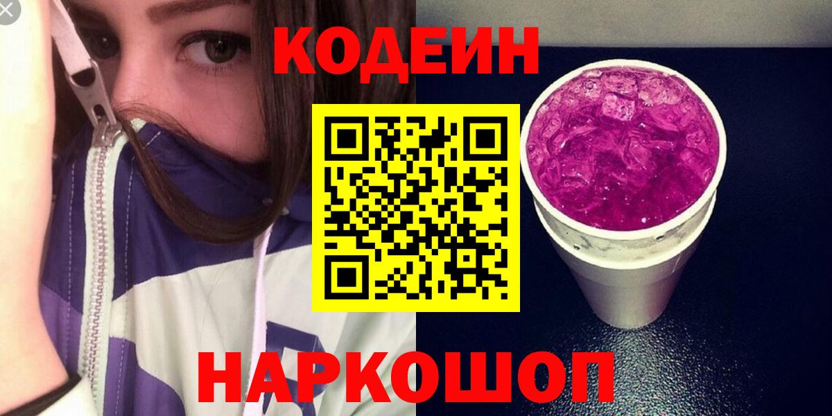 Кодеин напиток Lean (лин)  Кодеин напиток Lean (лин)  Вход с VPN  Котельники 