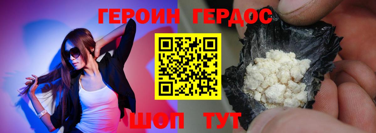 ГЕРОИН хмурый  Вход с VPN  ГЕРОИН  Котельники 