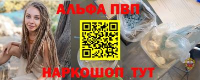 альфа пвп Краснознаменск