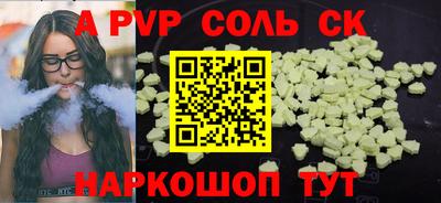 альфа пвп Краснознаменск