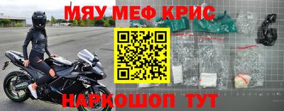 мяу мяу кристалл Краснодар