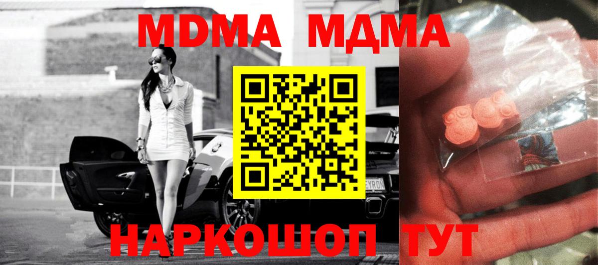 МДМА  Вход с VPN  Котельники  MDMA Molly  MDMA crystal 
