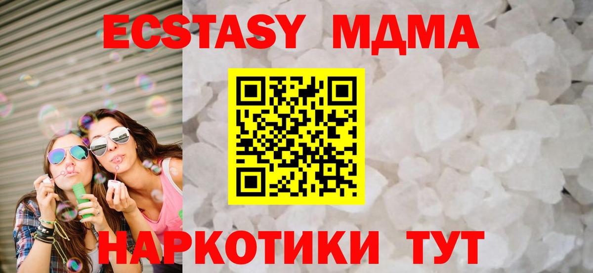 MDMA кристаллы Котельники
